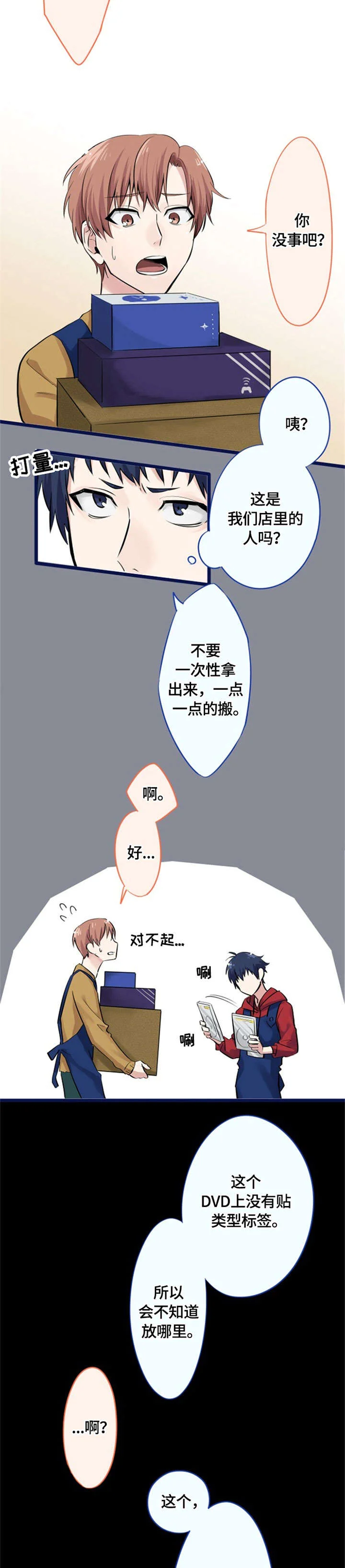 这是游戏吗 第9章：告白 第12页