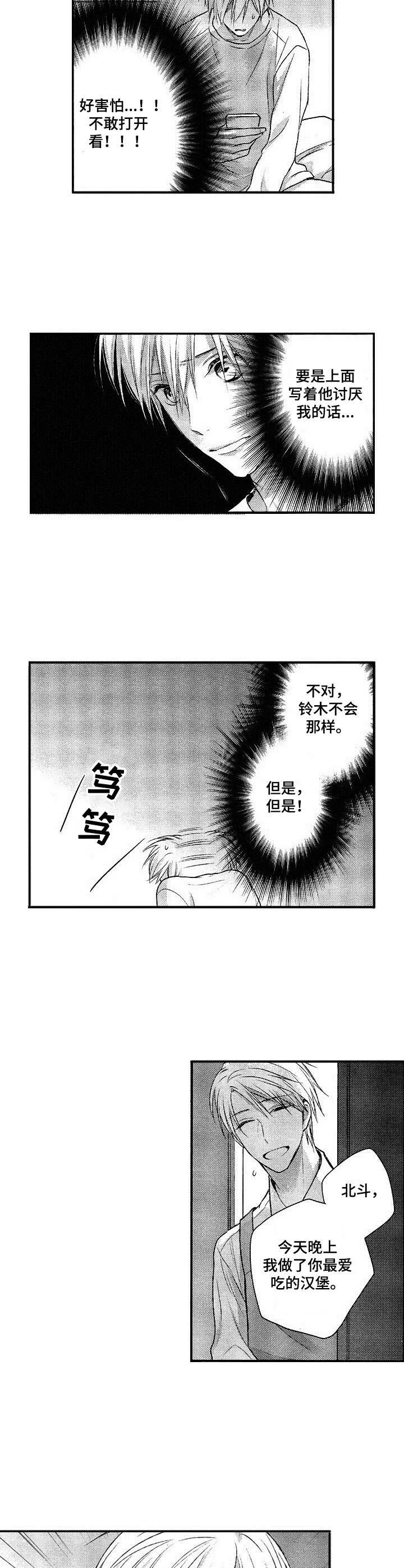 这是纯情恋爱吗 第4章：错觉 第8页