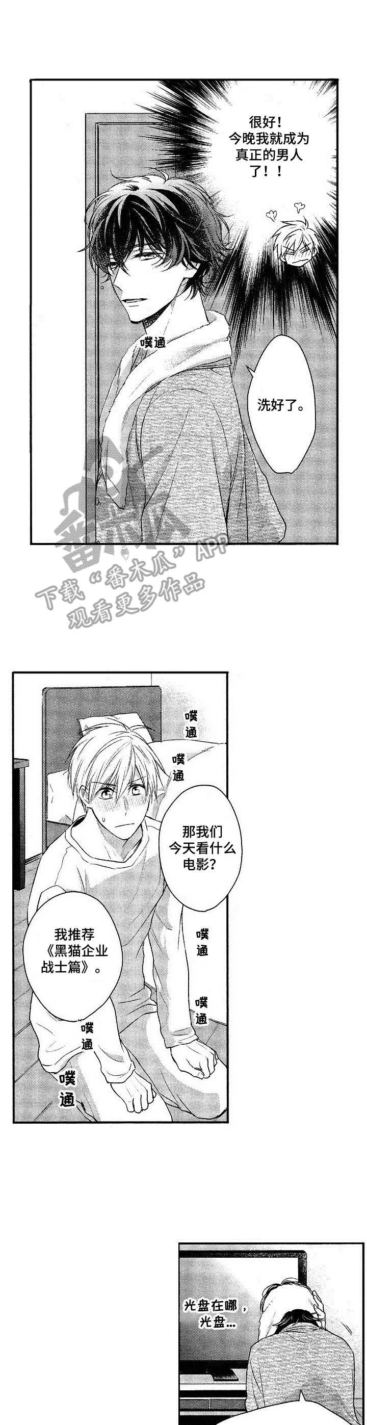 这是纯情恋爱吗 第4章：错觉 第1页