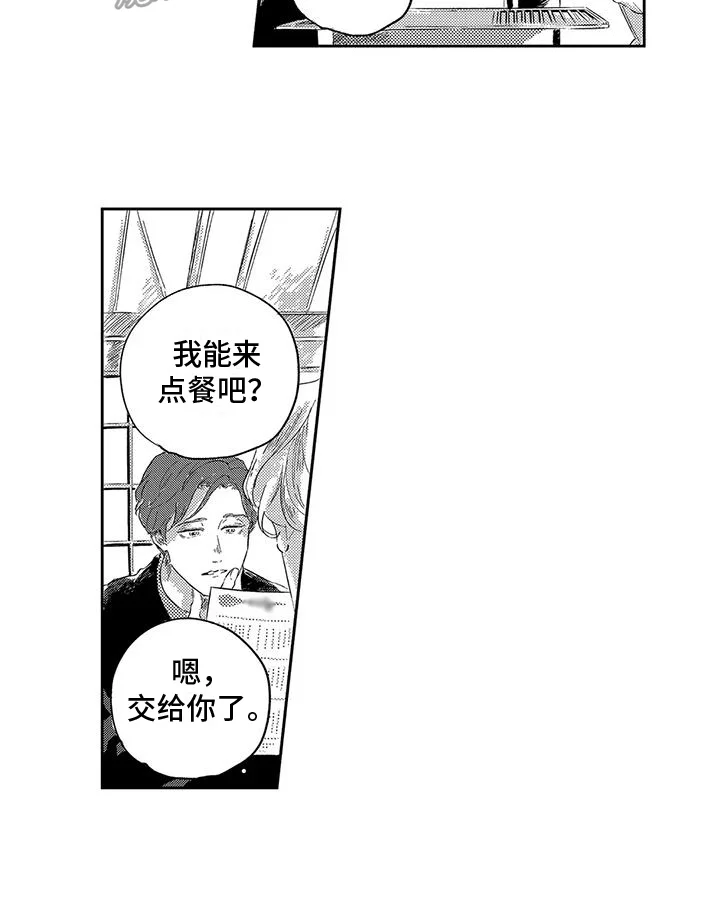 远离浪漫 第12章：邀请 第13页