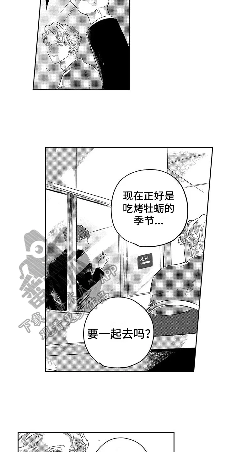 远离浪漫 第12章：邀请 第7页