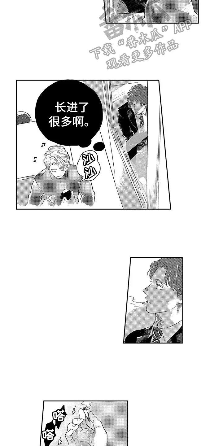 远离浪漫 第12章：邀请 第6页