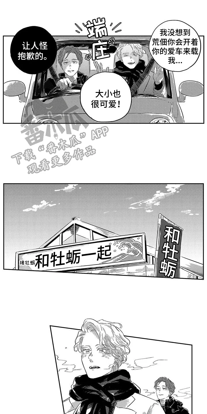 远离浪漫 第12章：邀请 第11页