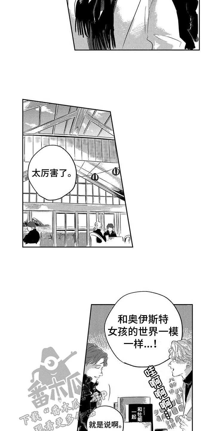 远离浪漫 第12章：邀请 第12页