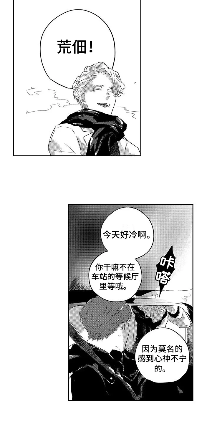 远离浪漫 第12章：邀请 第10页