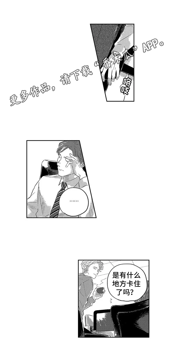 远离浪漫 第12章：邀请 第1页