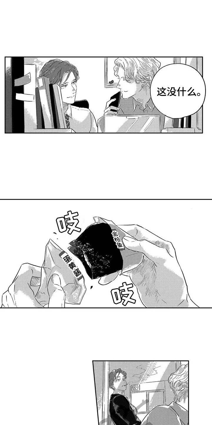 远离浪漫 第12章：邀请 第5页