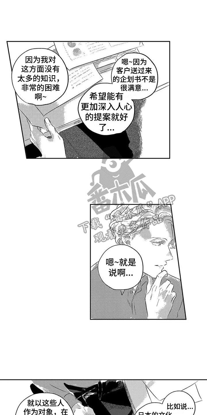 远离浪漫 第12章：邀请 第2页
