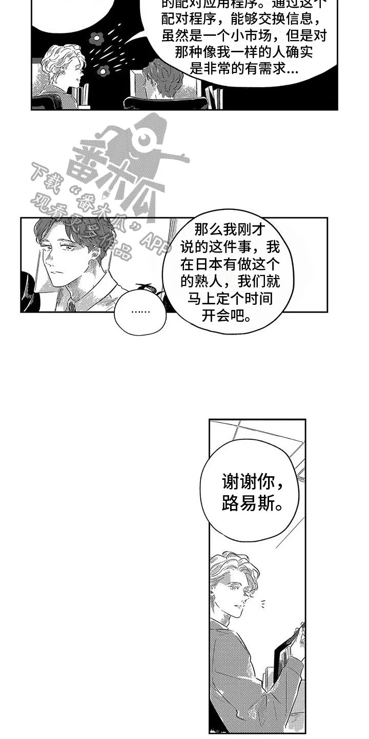 远离浪漫 第12章：邀请 第4页