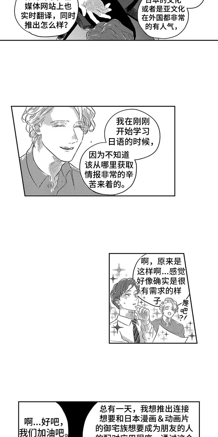 远离浪漫 第12章：邀请 第3页