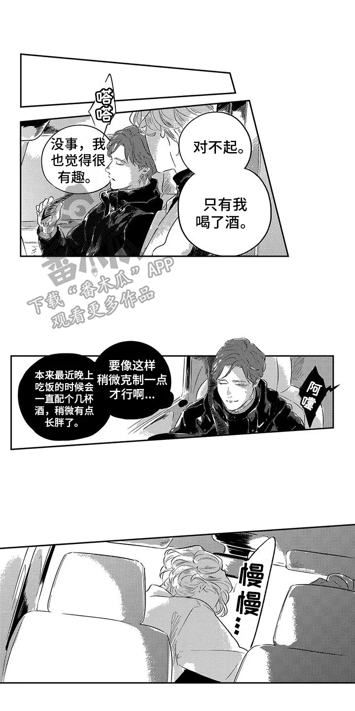 远离浪漫 第14章：表白 第1页