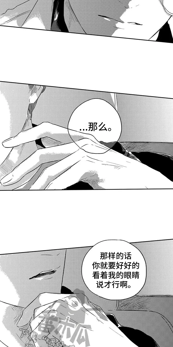远离浪漫 第14章：表白 第11页