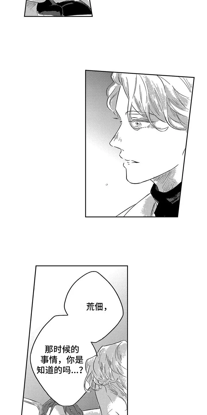 远离浪漫 第14章：表白 第4页
