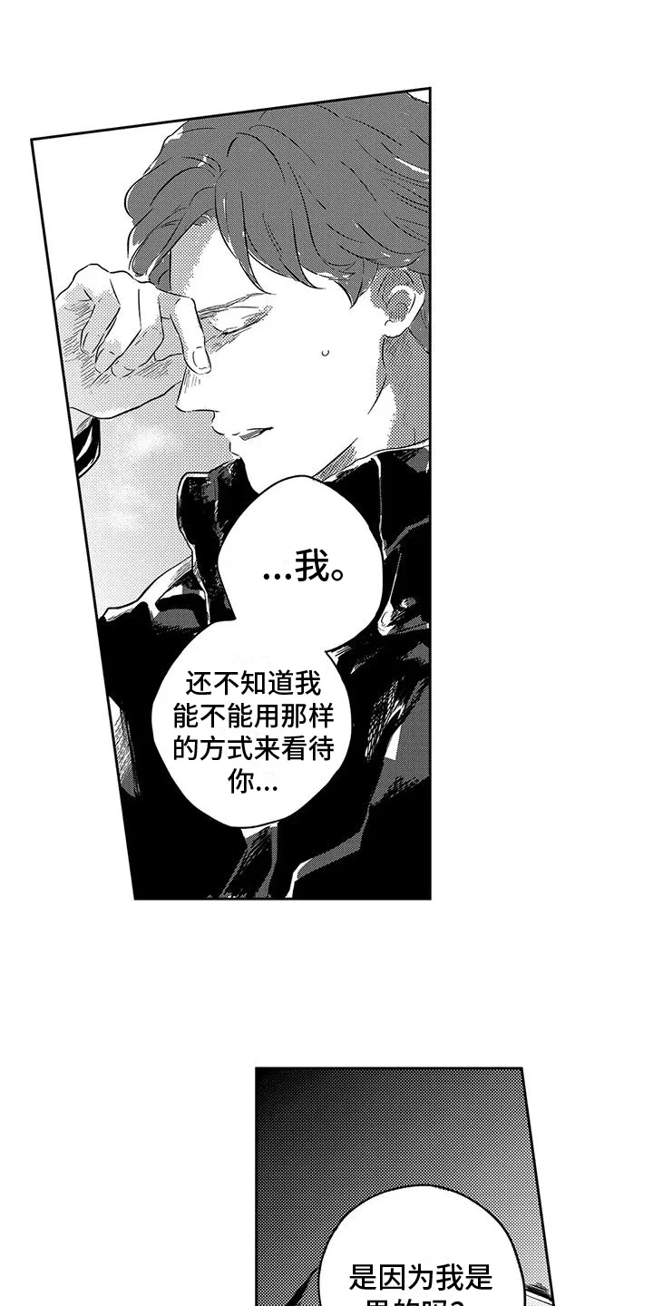 远离浪漫 第14章：表白 第9页