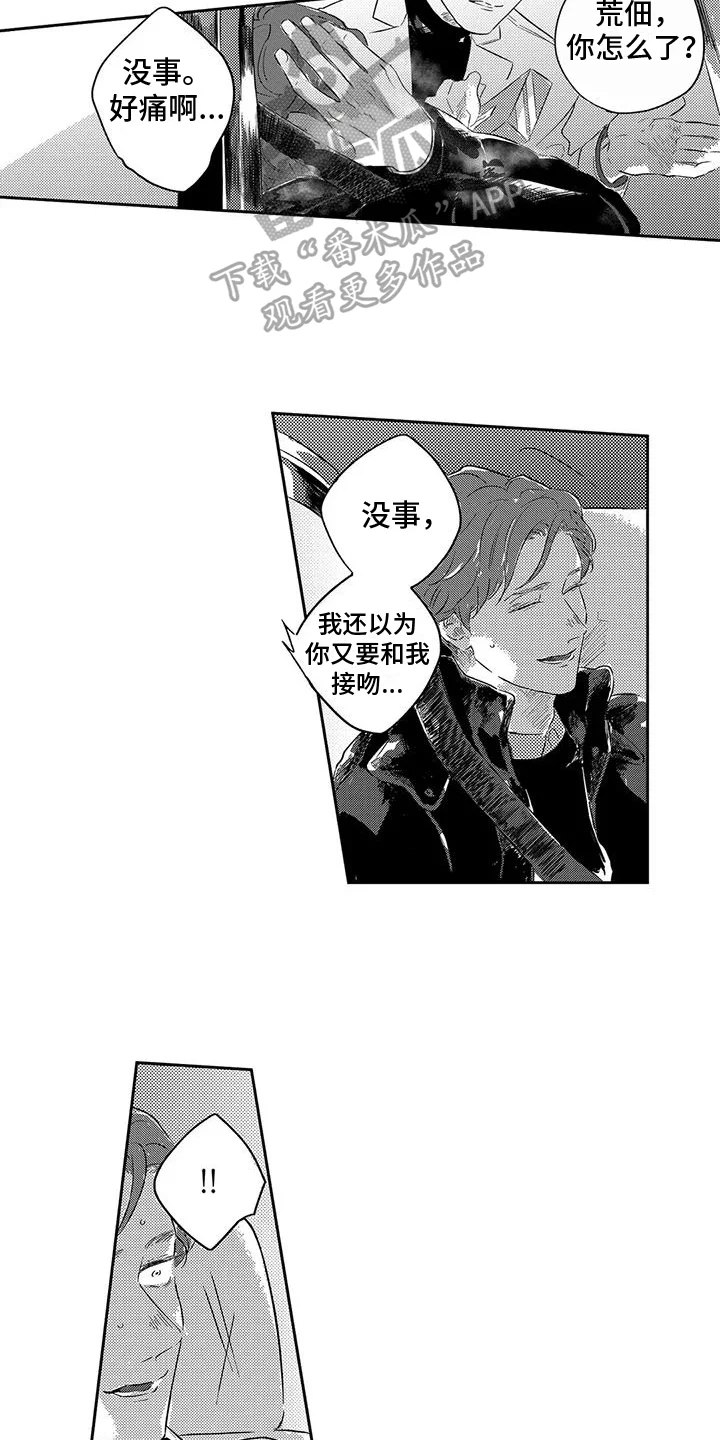 远离浪漫 第14章：表白 第3页