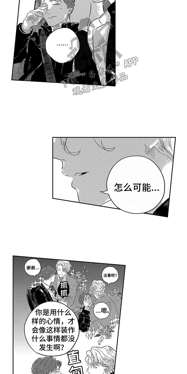 远离浪漫 第14章：表白 第5页