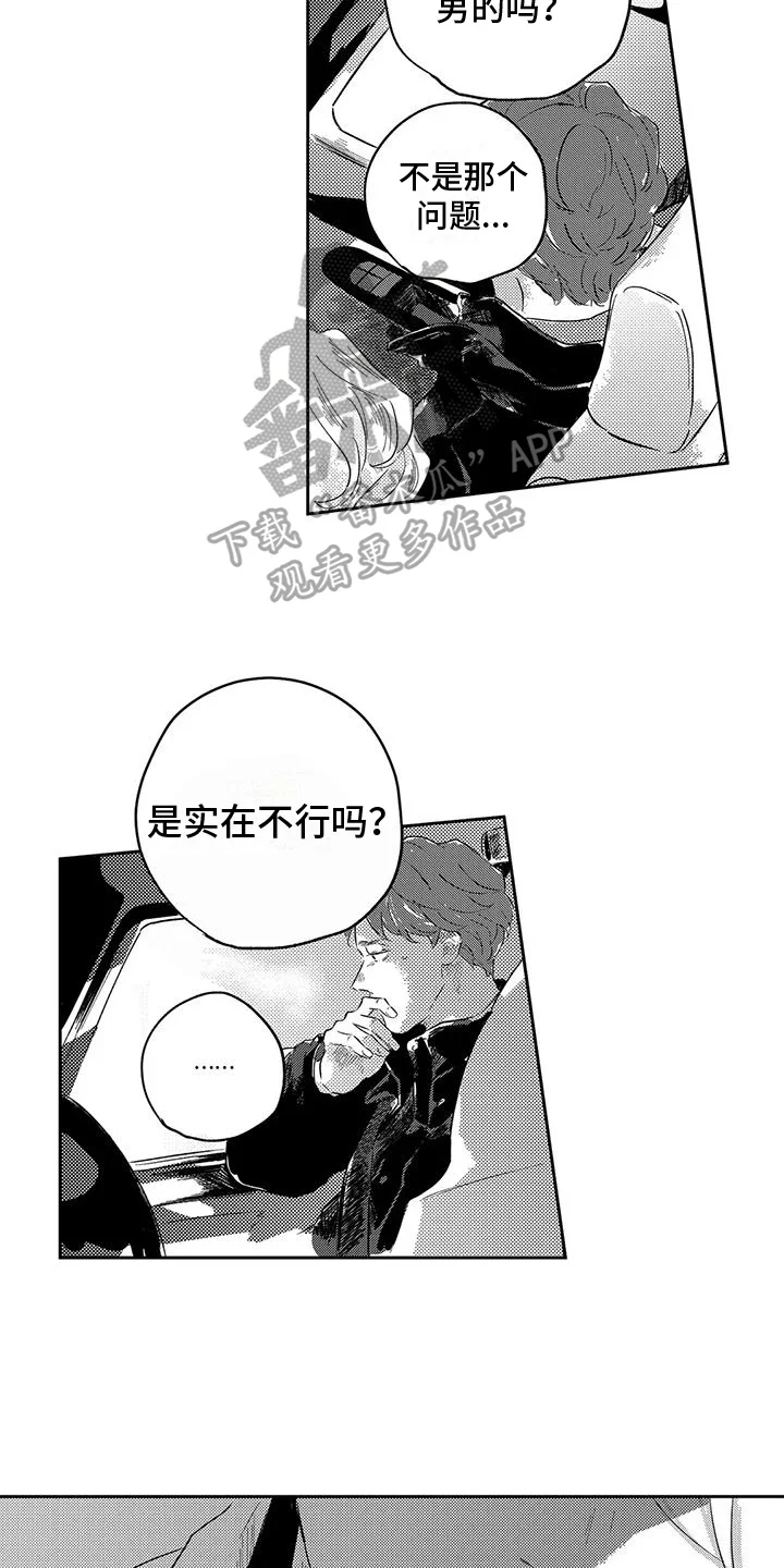 远离浪漫 第14章：表白 第10页