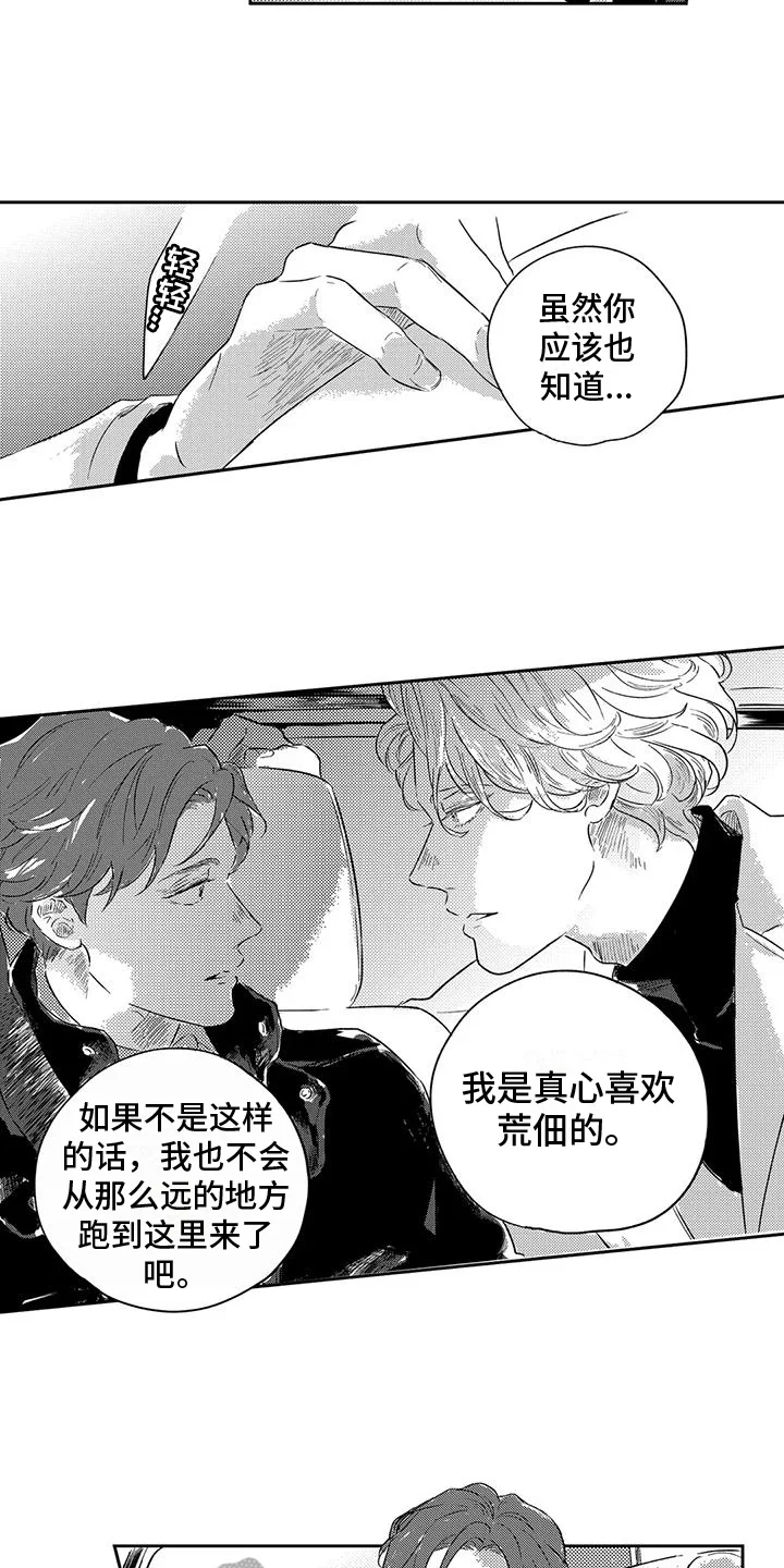 远离浪漫 第14章：表白 第7页