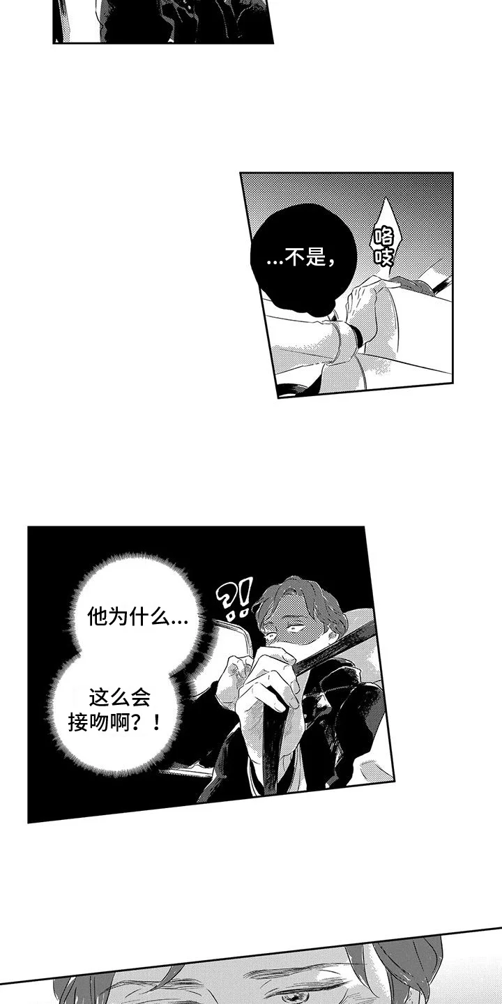 远离浪漫 第15章：心意 第9页