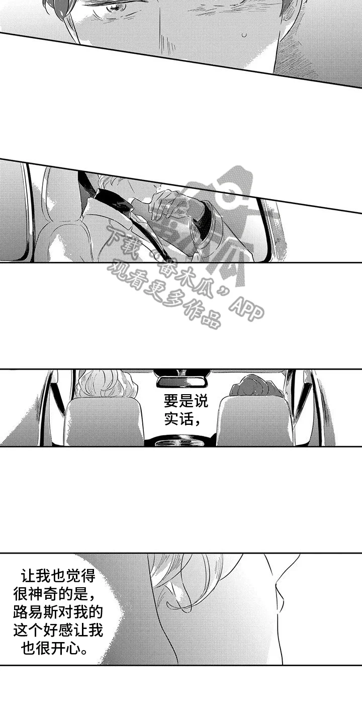 远离浪漫 第15章：心意 第10页