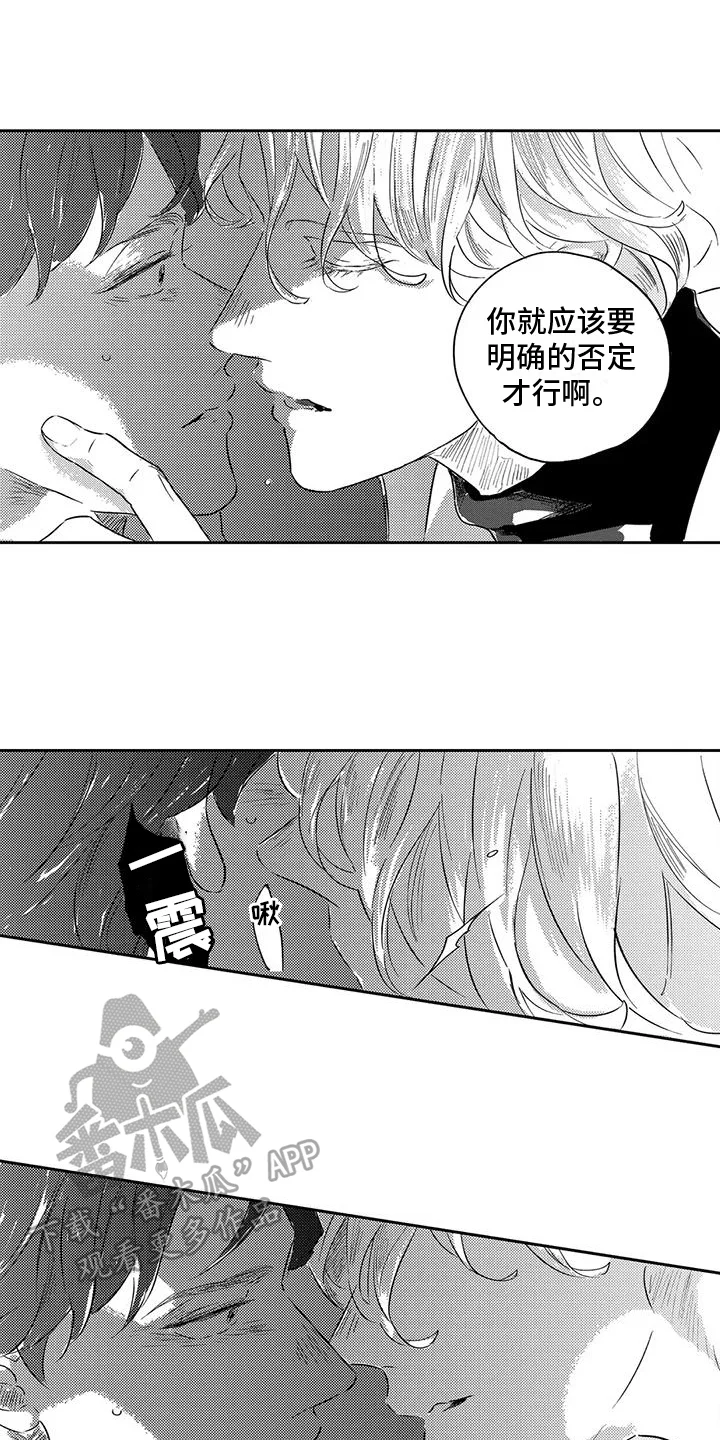 远离浪漫 第15章：心意 第2页