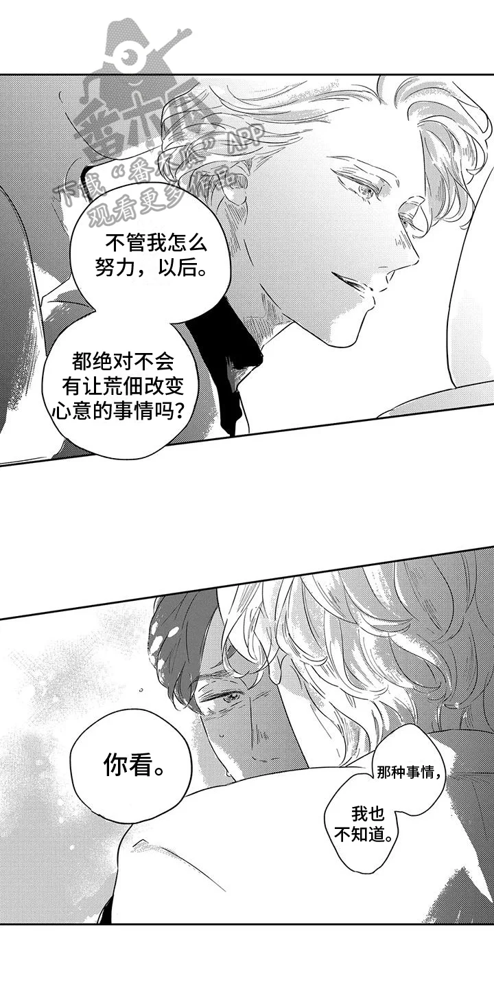 远离浪漫 第15章：心意 第1页