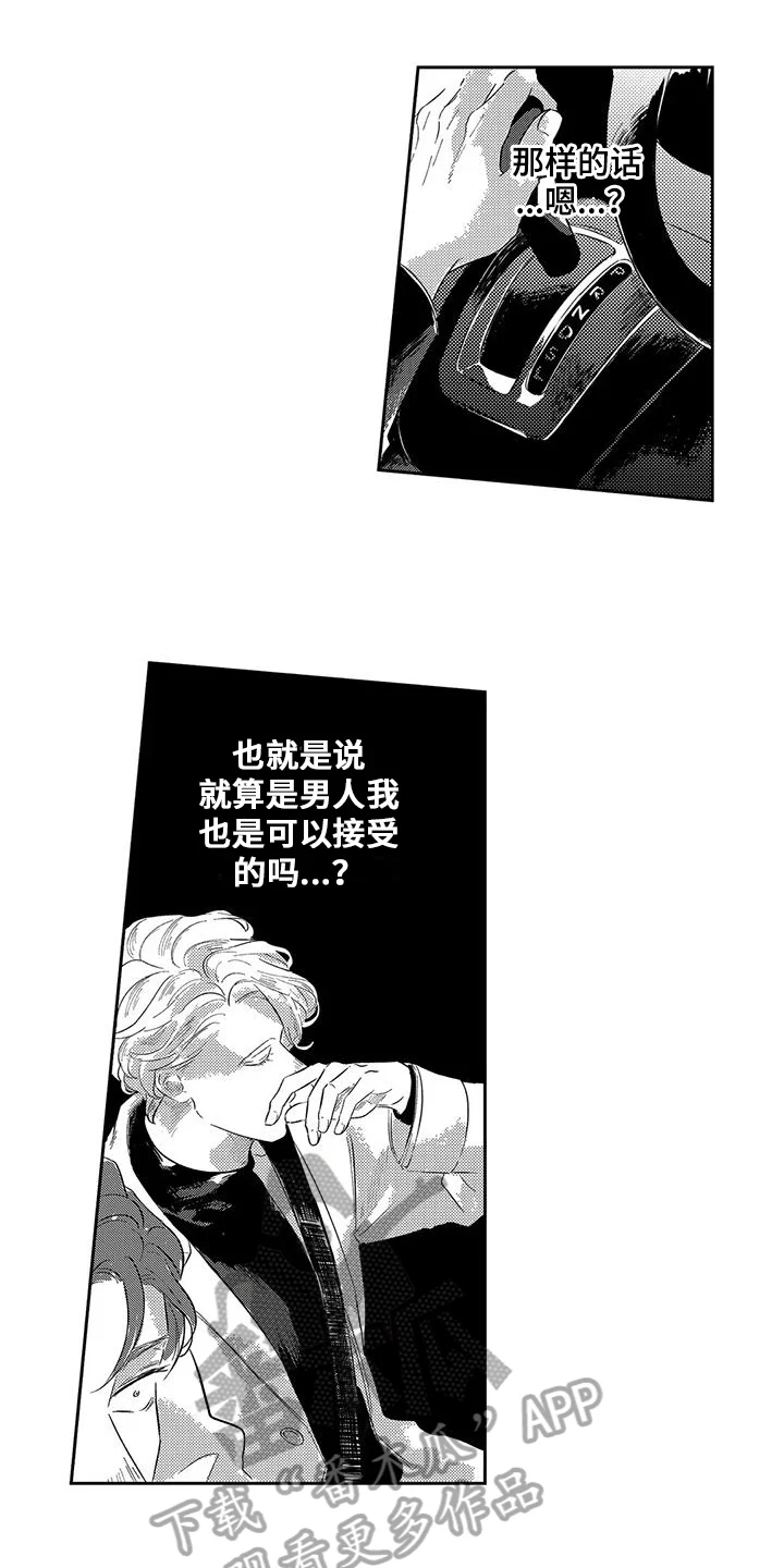 远离浪漫 第15章：心意 第11页