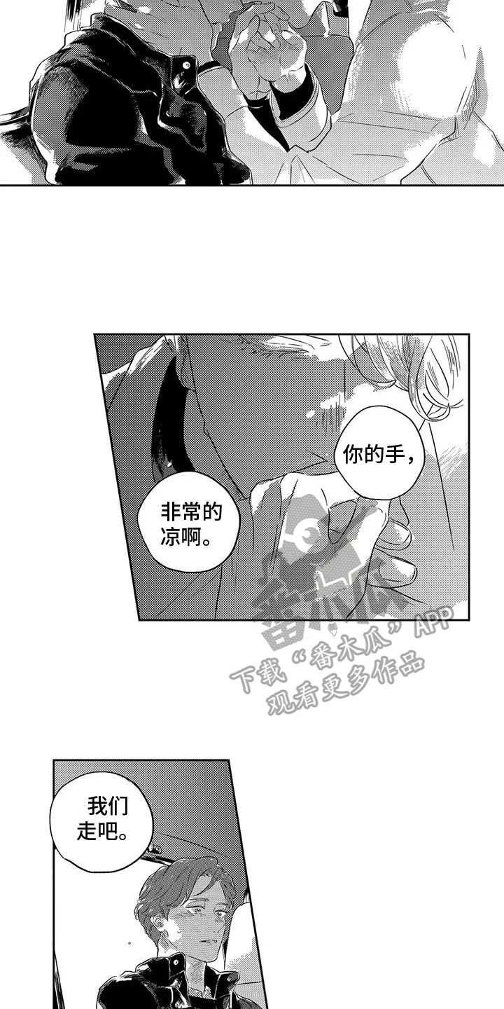 远离浪漫 第15章：心意 第8页