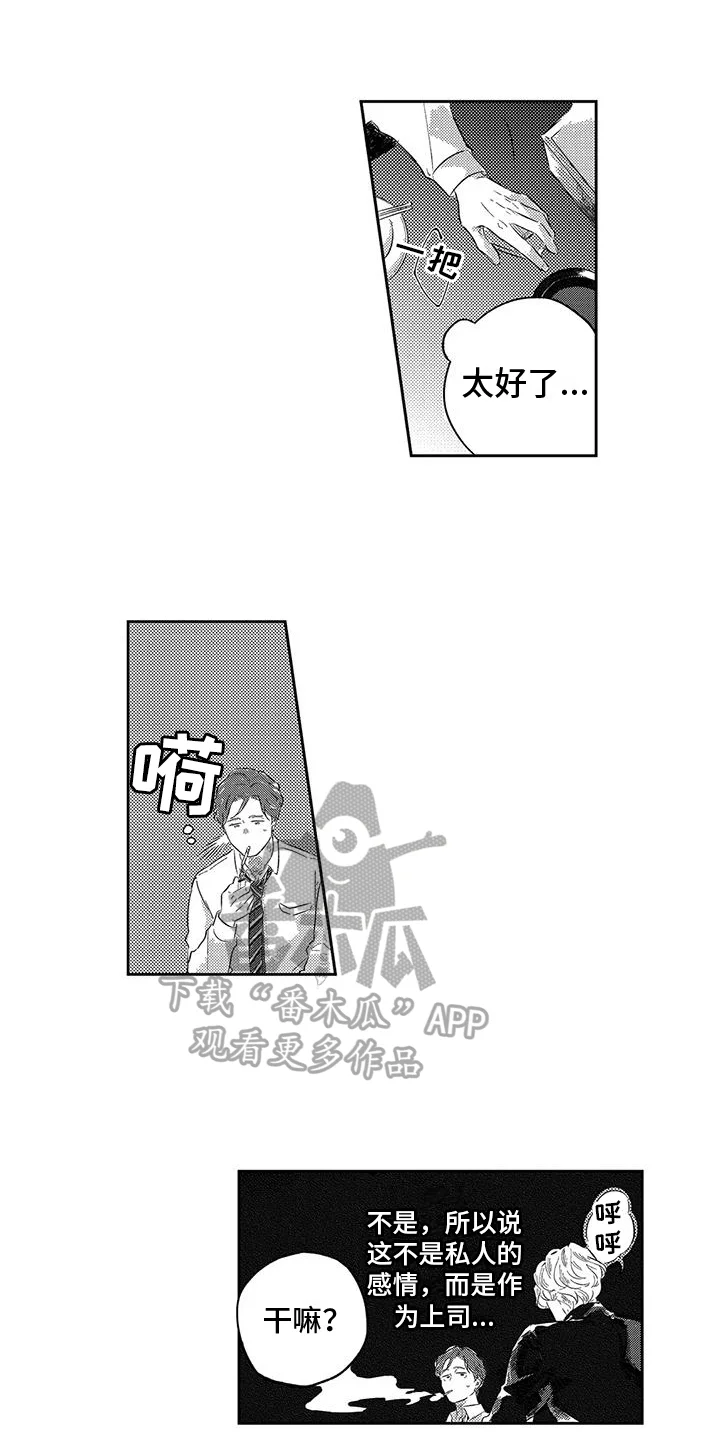 远离浪漫 第18章：恋人准备 第1页