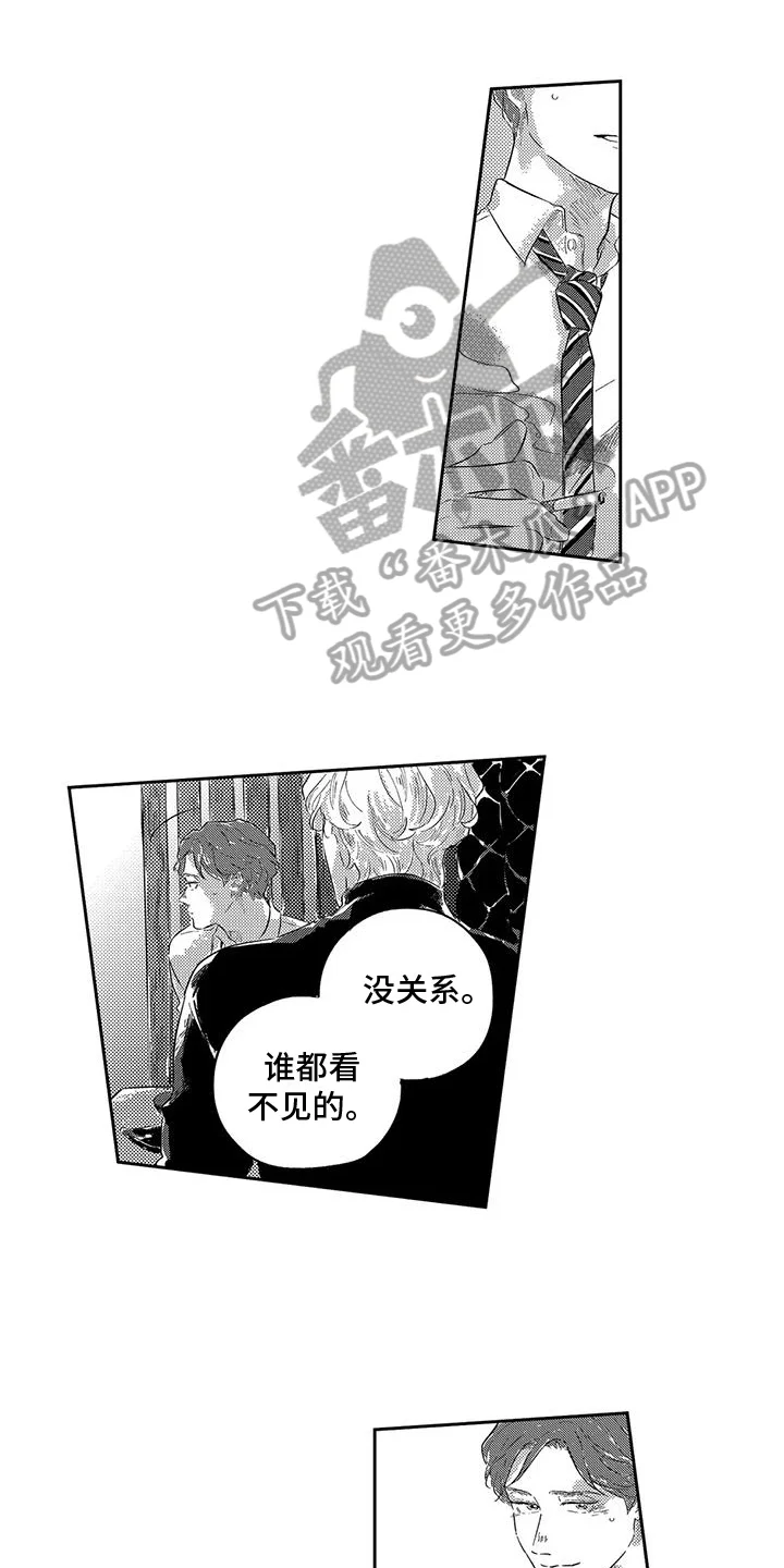 远离浪漫 第18章：恋人准备 第4页