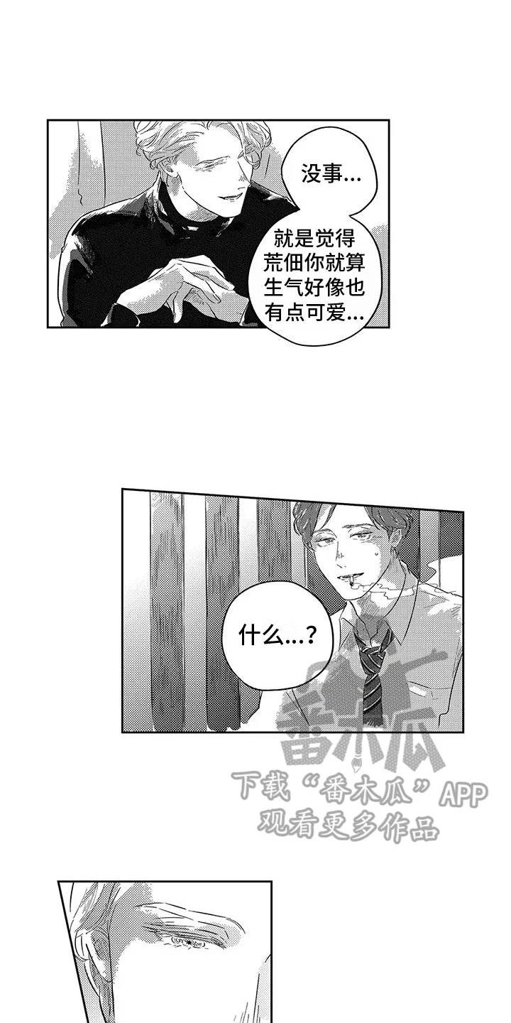 远离浪漫 第18章：恋人准备 第2页