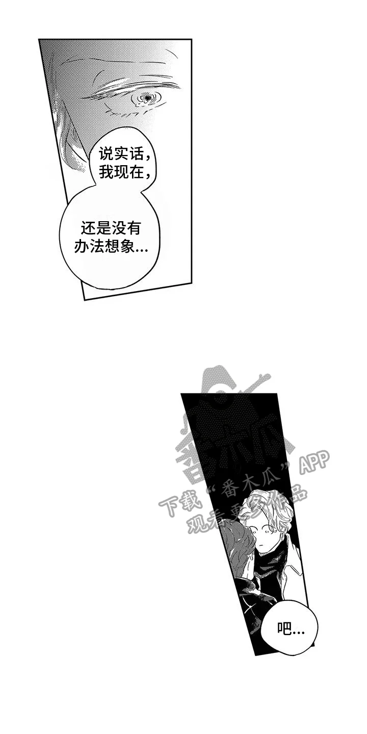 远离浪漫 第18章：恋人准备 第11页