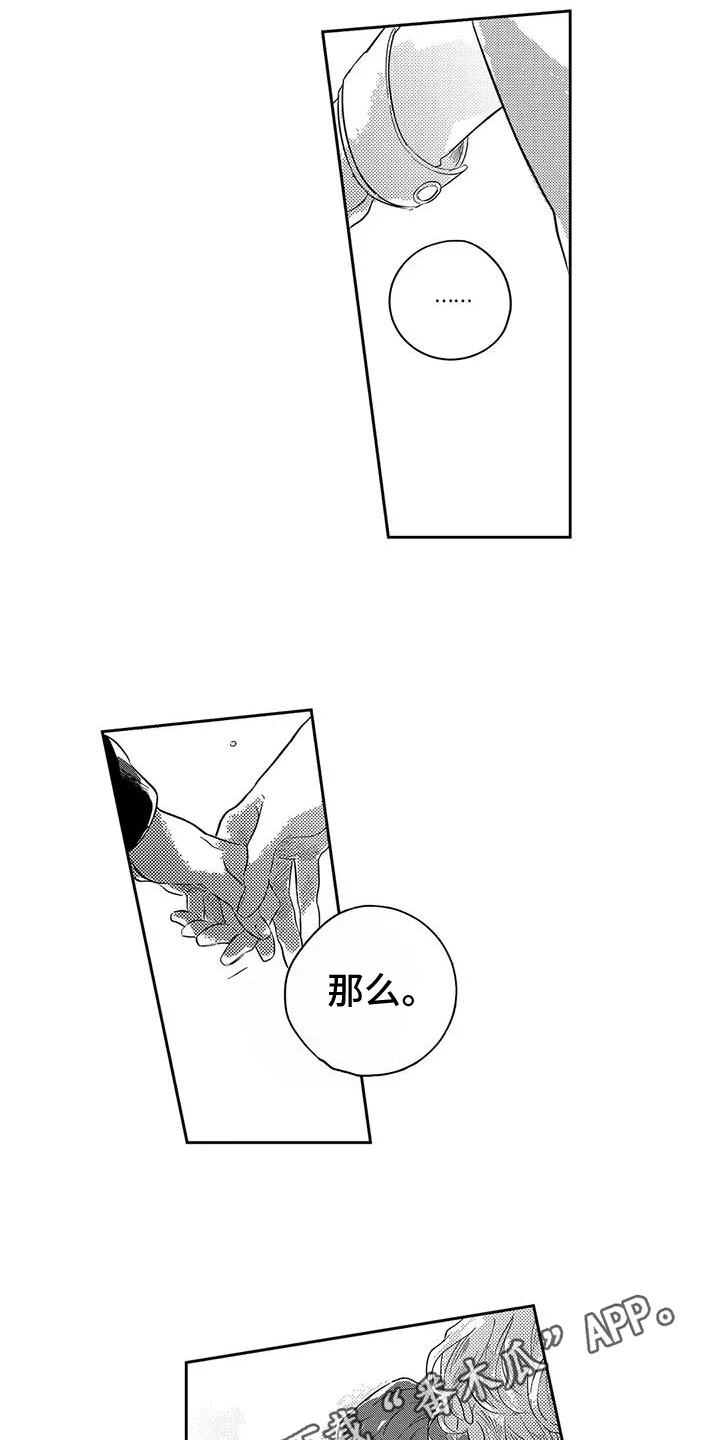 远离浪漫 第18章：恋人准备 第13页