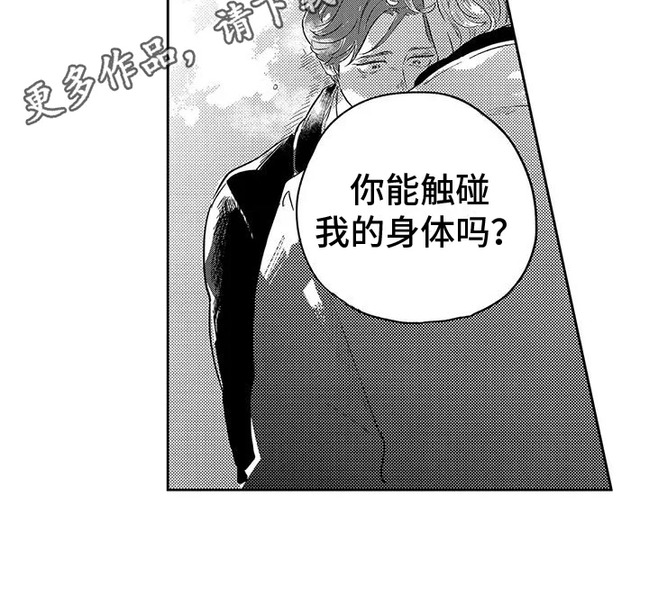 远离浪漫 第18章：恋人准备 第14页