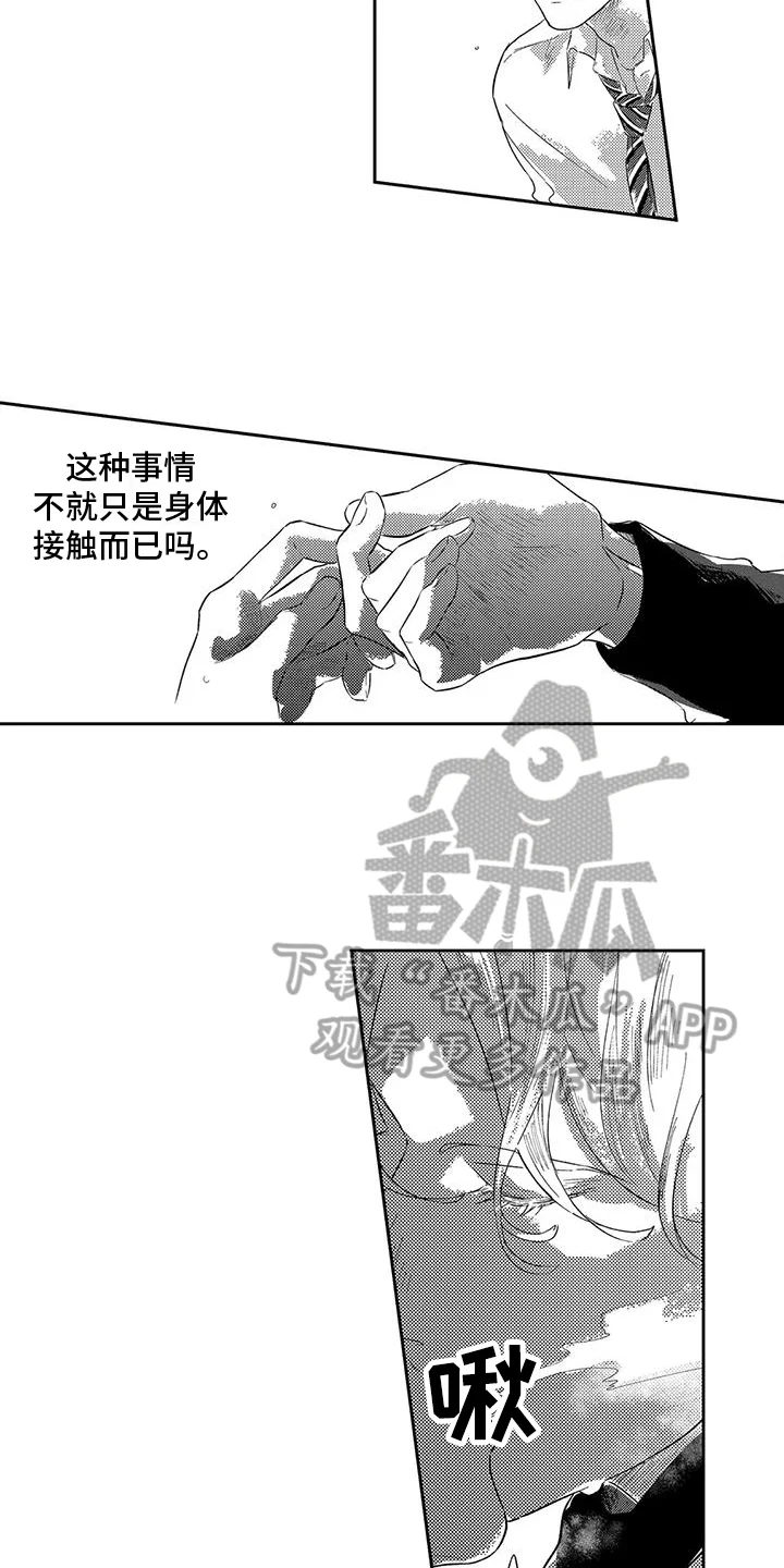 远离浪漫 第18章：恋人准备 第5页