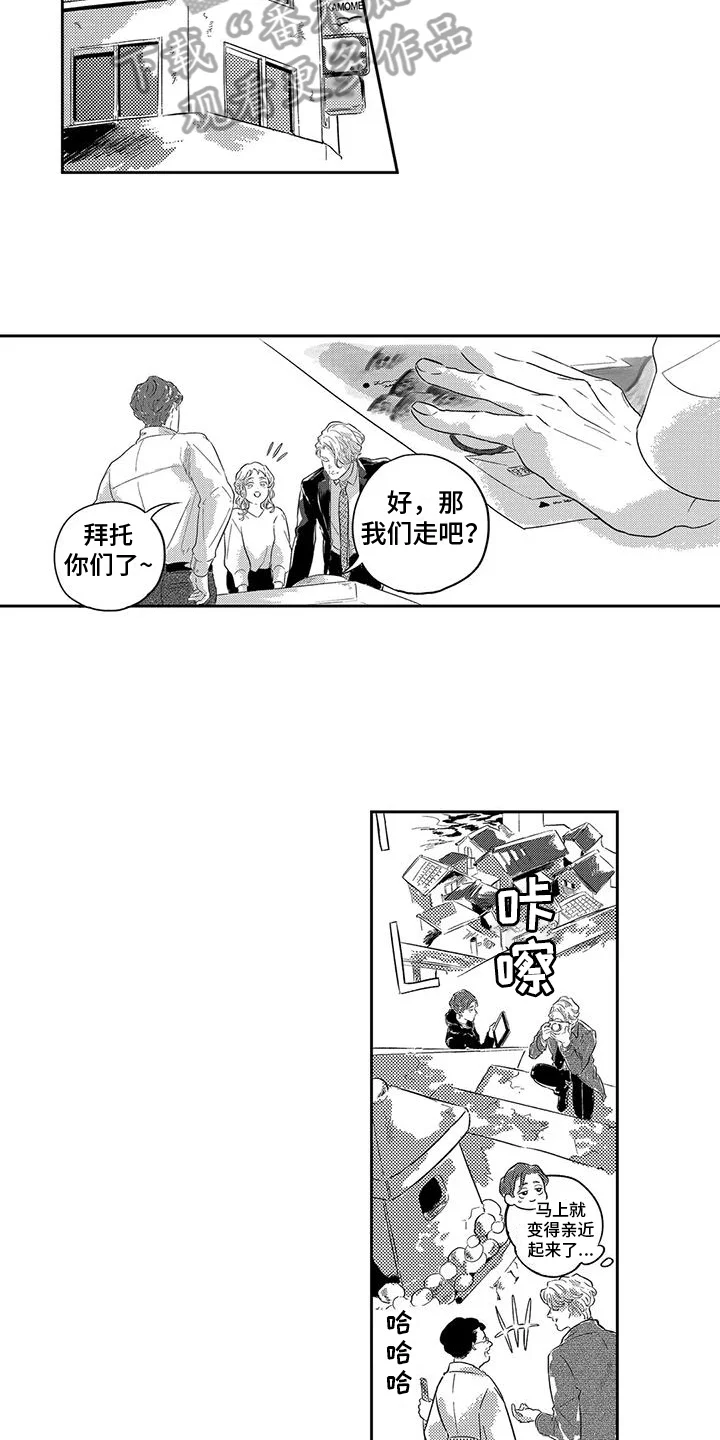远离浪漫 第19章：你能想象吗 第5页