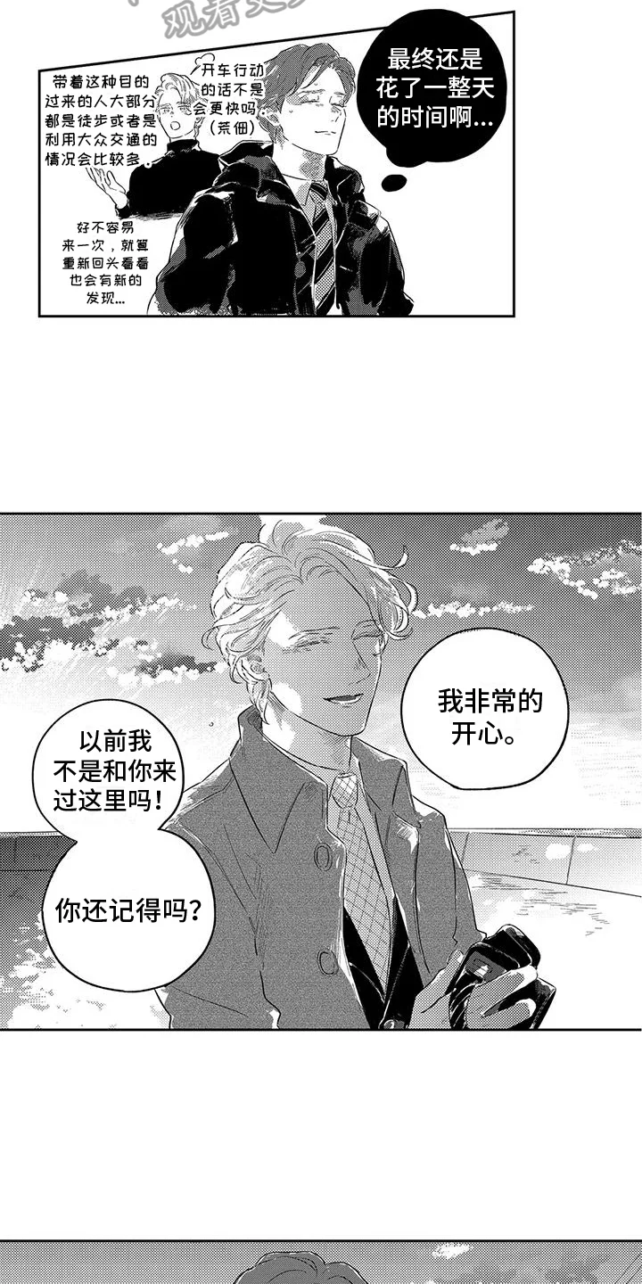 远离浪漫 第19章：你能想象吗 第7页