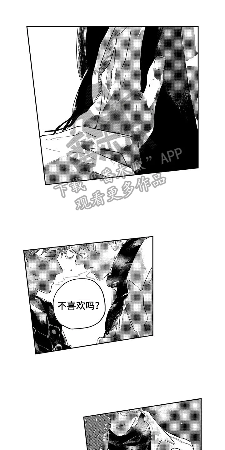 远离浪漫 第19章：你能想象吗 第1页