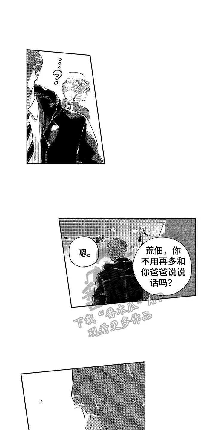 远离浪漫 第19章：你能想象吗 第13页