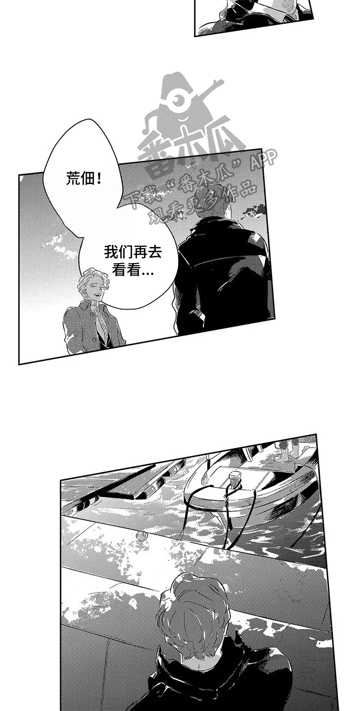 远离浪漫 第19章：你能想象吗 第10页