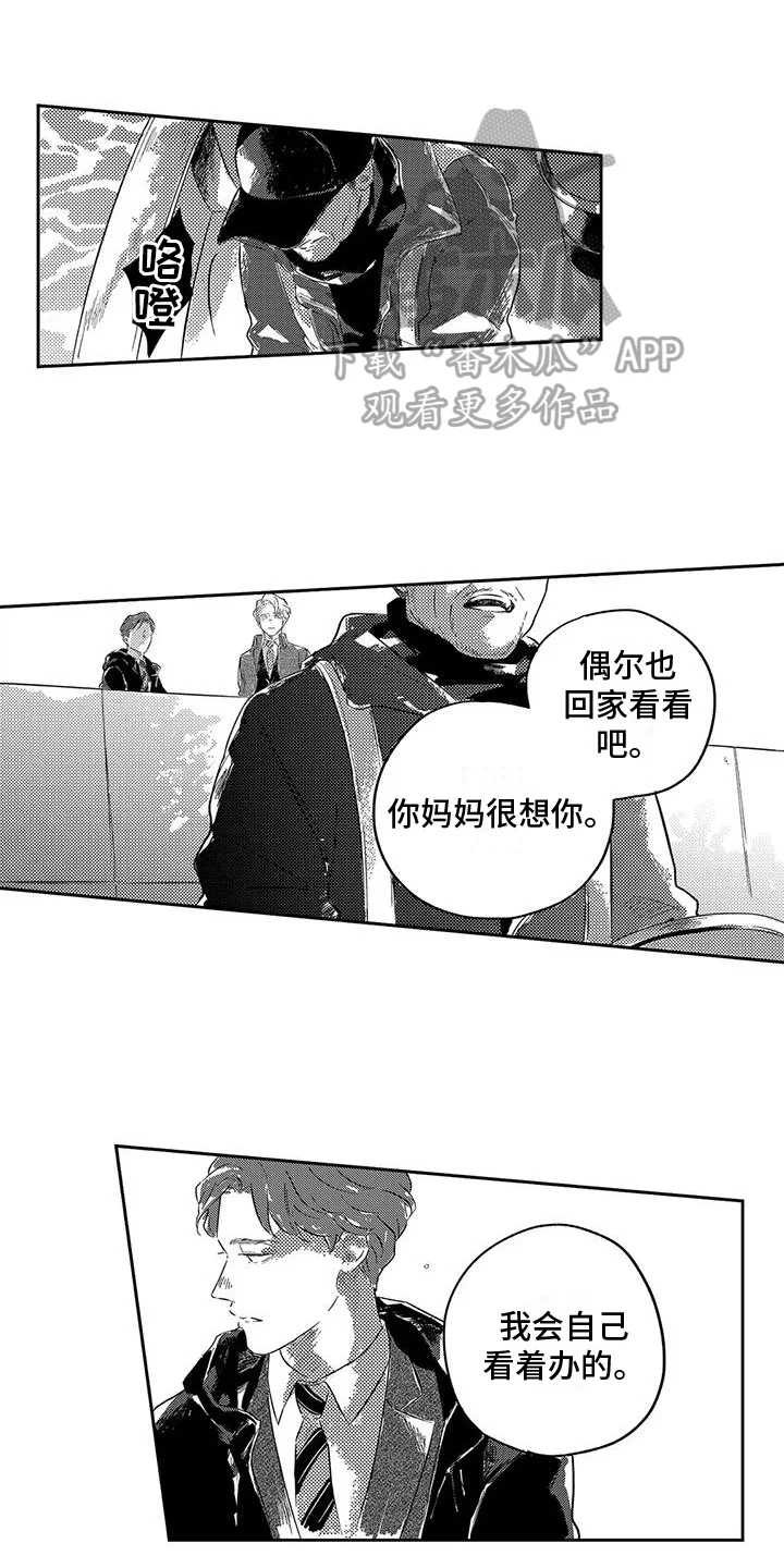远离浪漫 第19章：你能想象吗 第12页