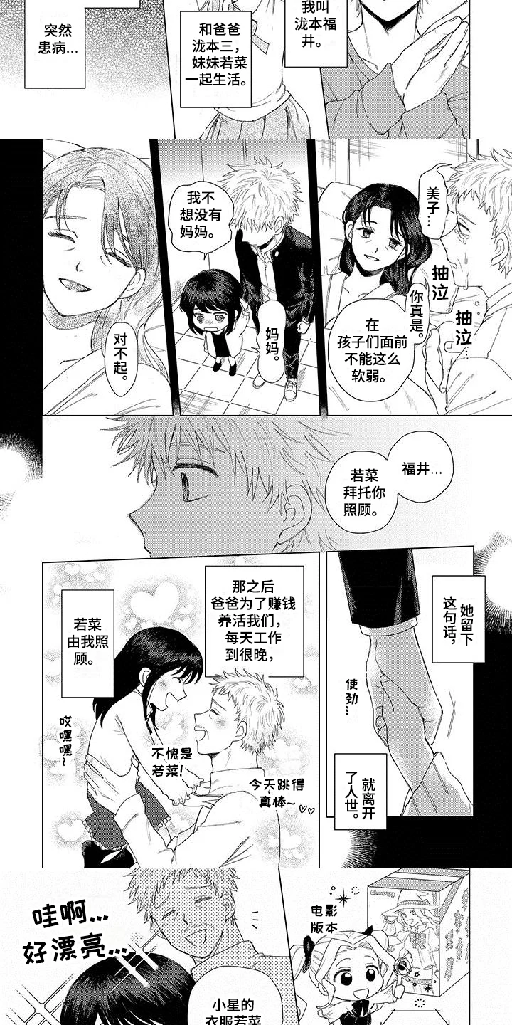 连接爱 第1章：家人 第3页