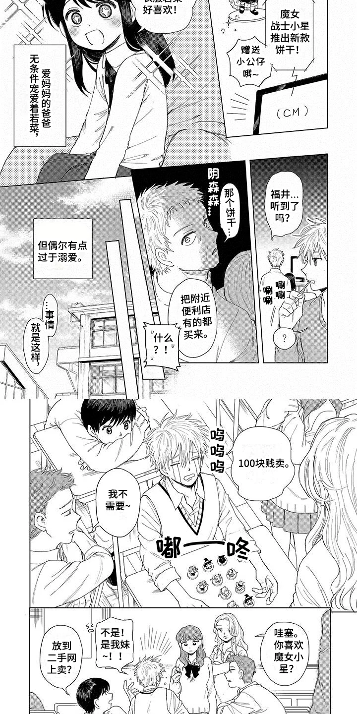 连接爱 第1章：家人 第4页