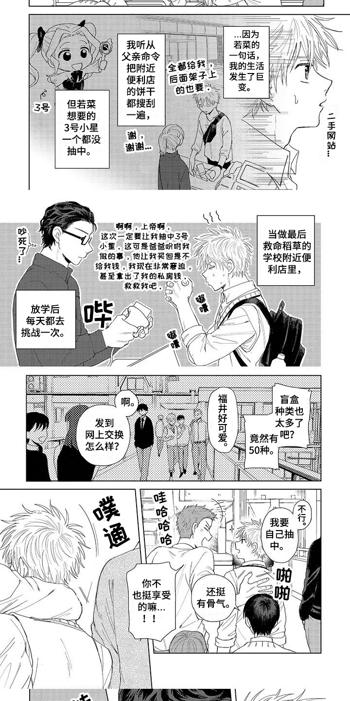 连接爱 第1章：家人 第5页