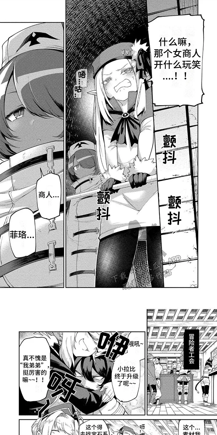 迷宫女商人 第6章：紧张 第4页
