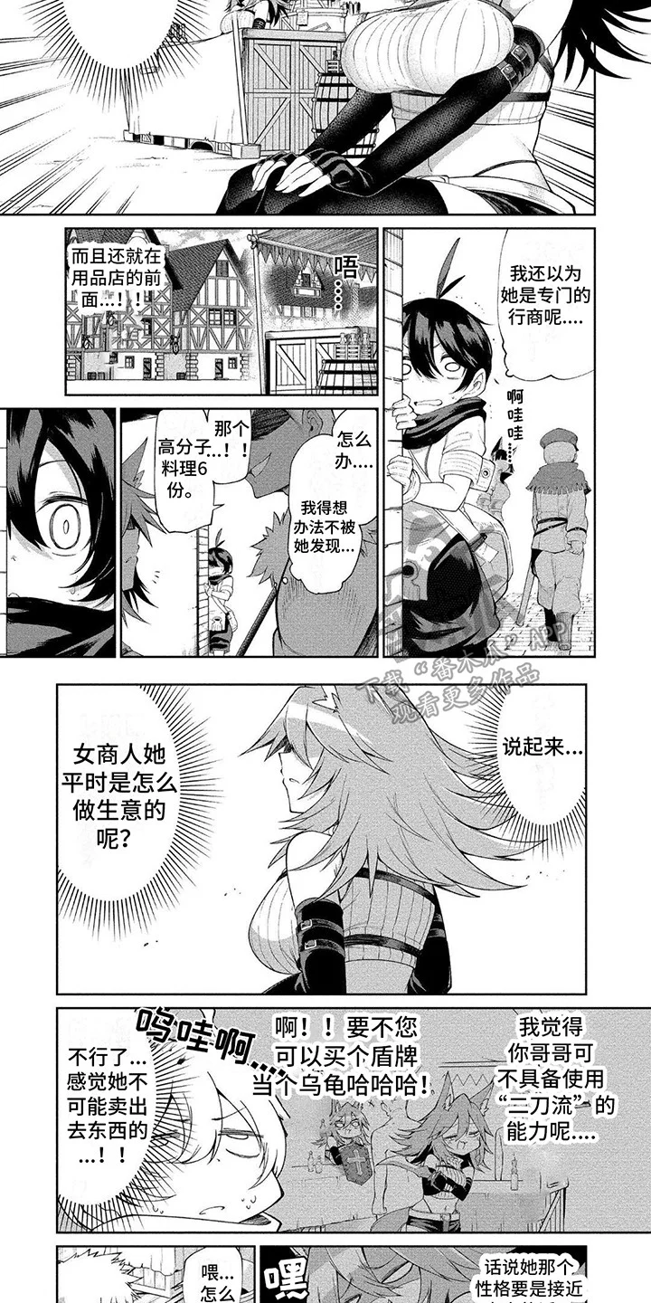 迷宫女商人 第6章：紧张 第7页