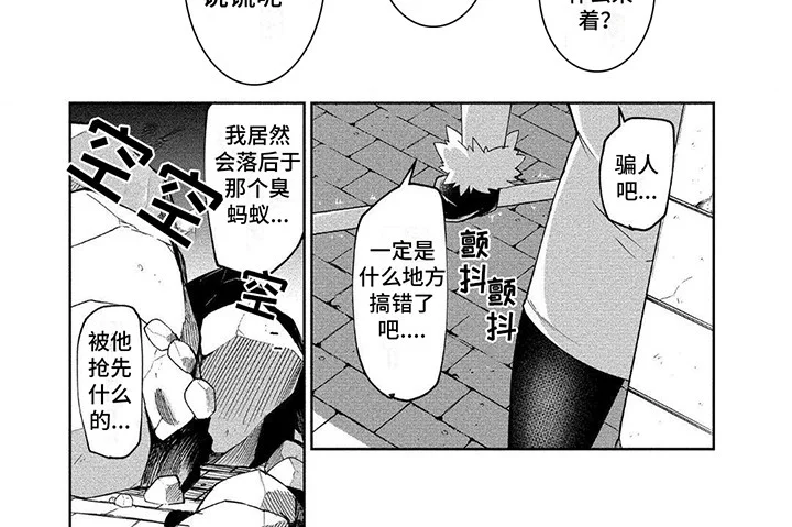 迷宫女商人 第6章：紧张 第3页