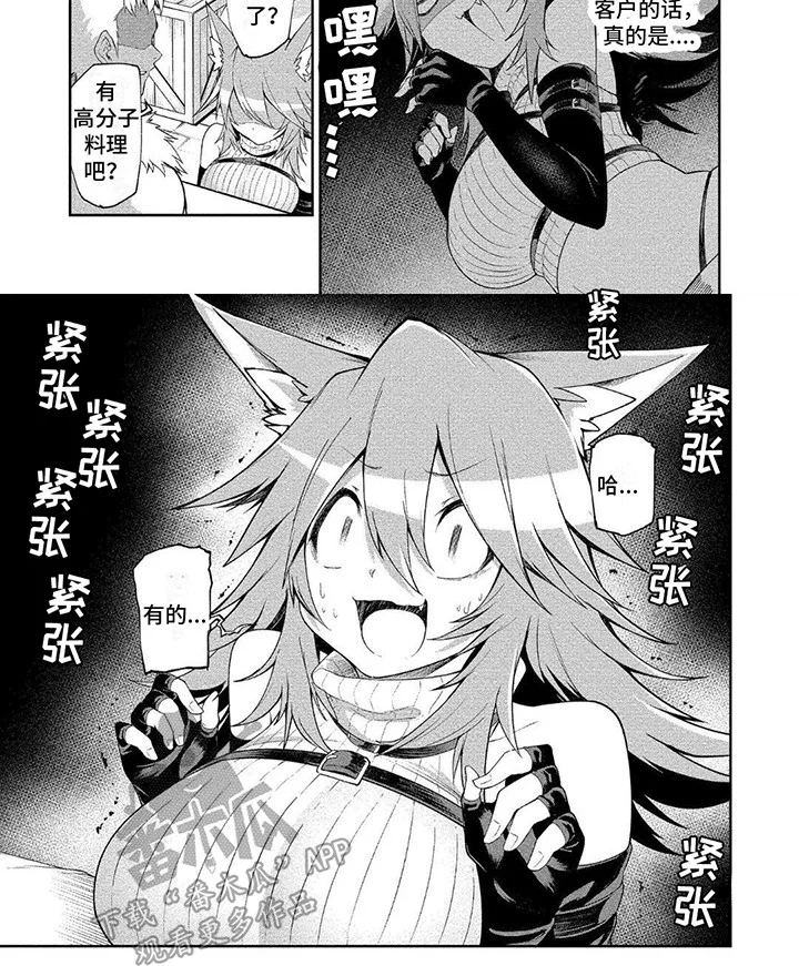 迷宫女商人 第6章：紧张 第8页