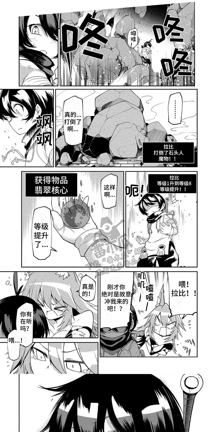 迷宫女商人 第6章：紧张 第1页