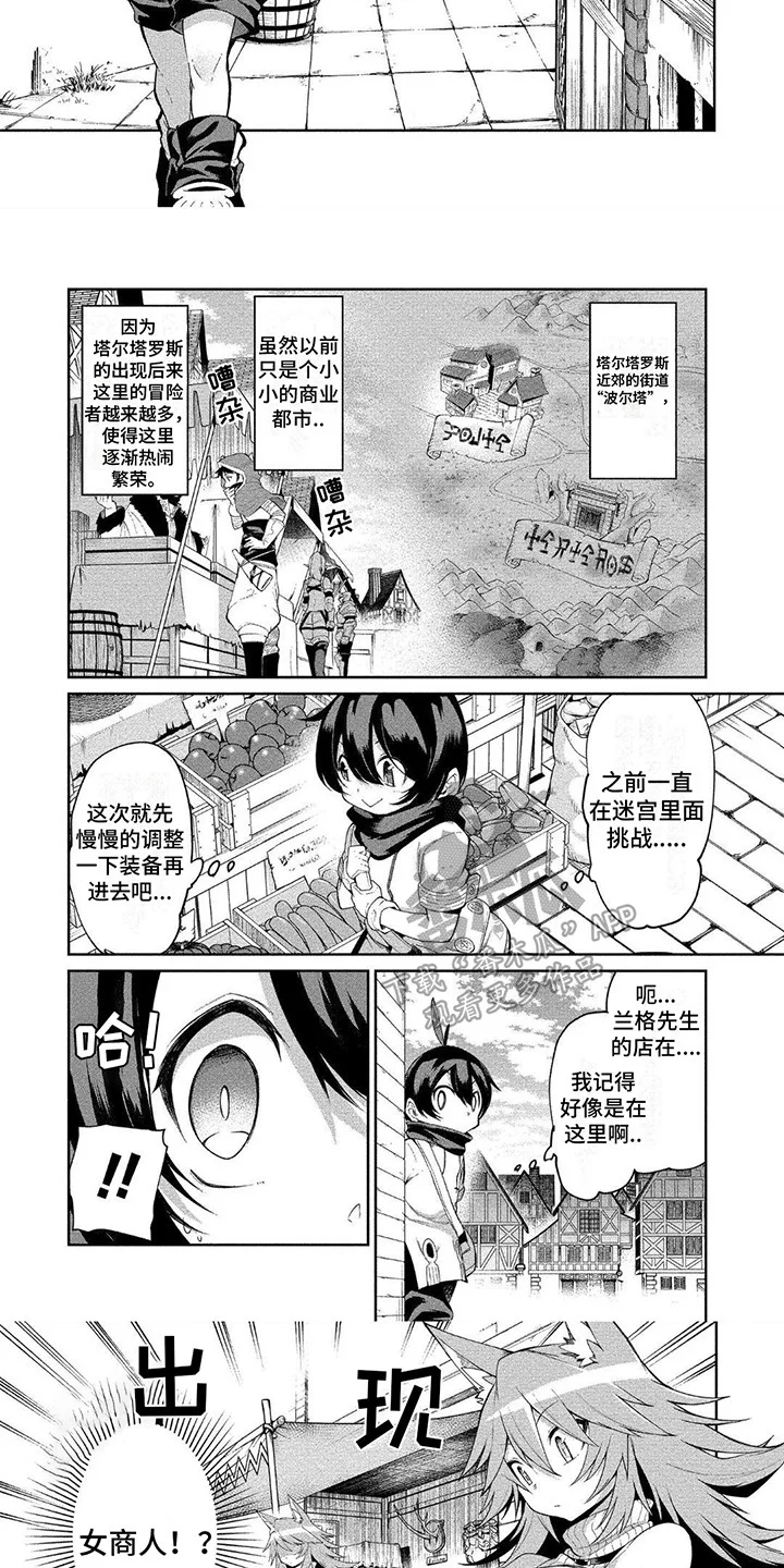迷宫女商人 第6章：紧张 第6页